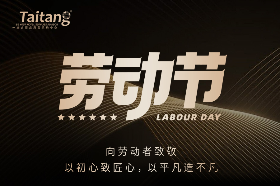 五一勞動節 | 以初心致匠心，以平凡造不凡